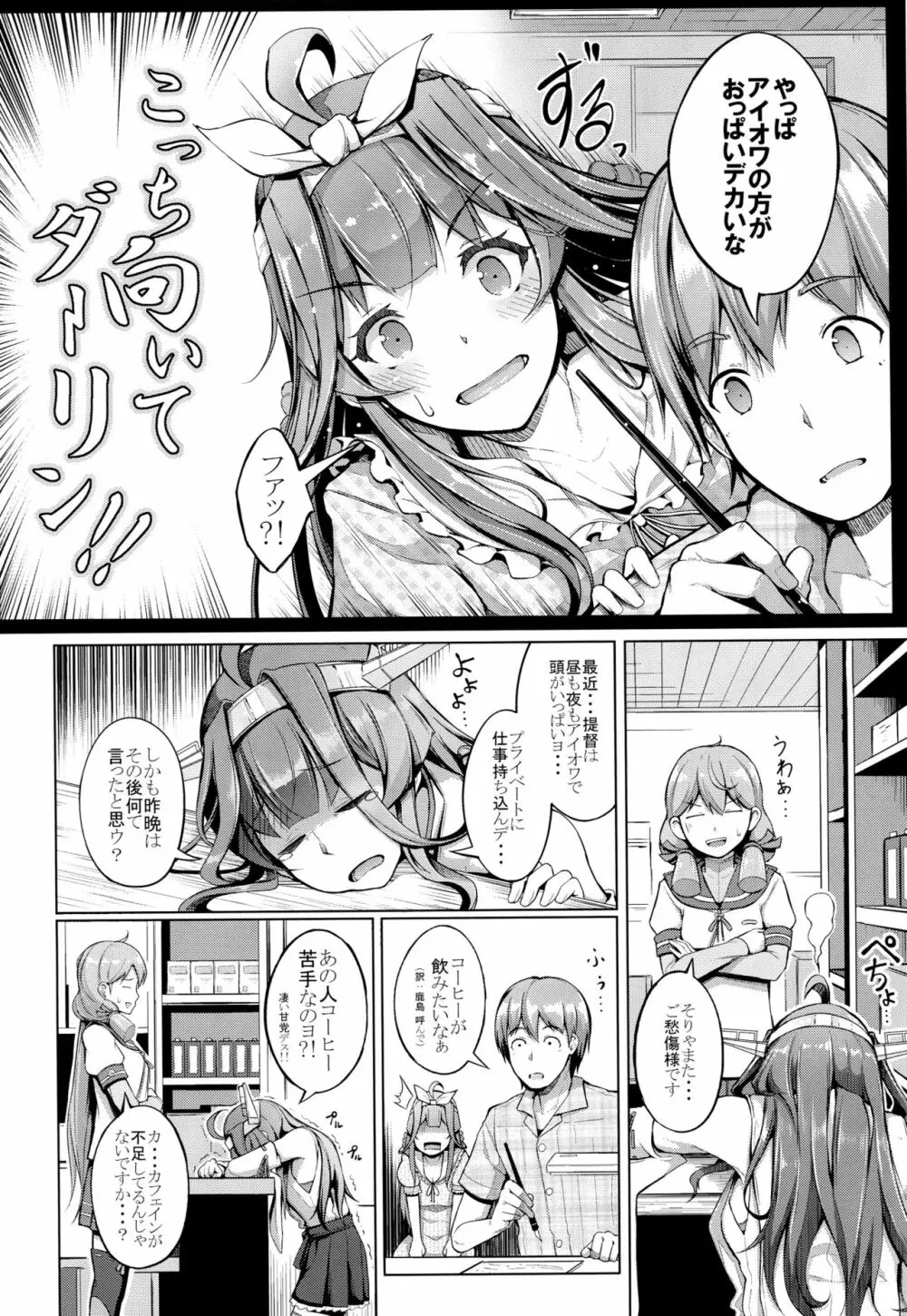 こっち向いてダーリン!! Page.3