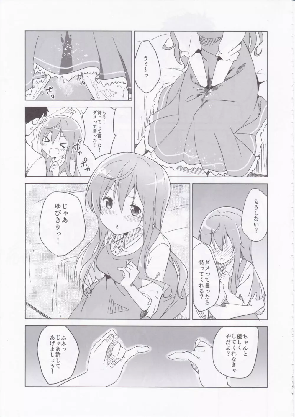 ご注文のモカです Page.12