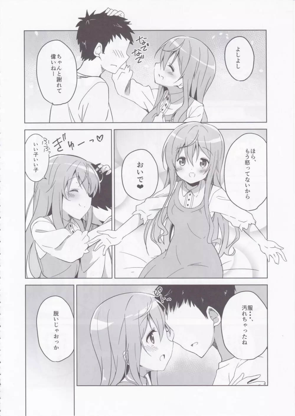 ご注文のモカです Page.13