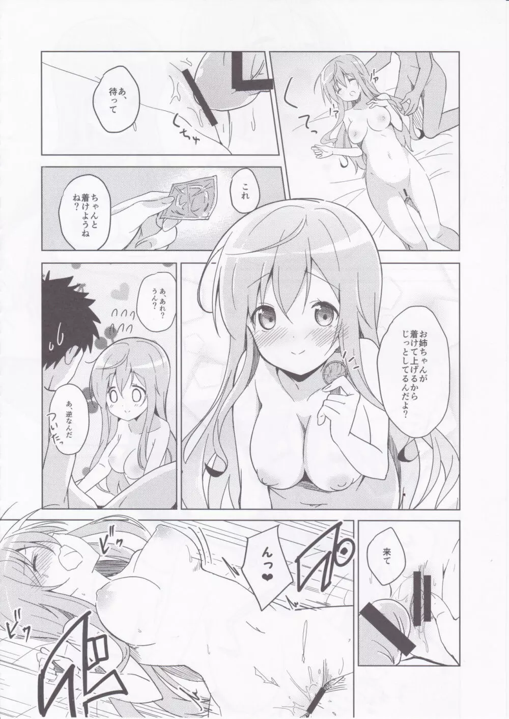 ご注文のモカです Page.15