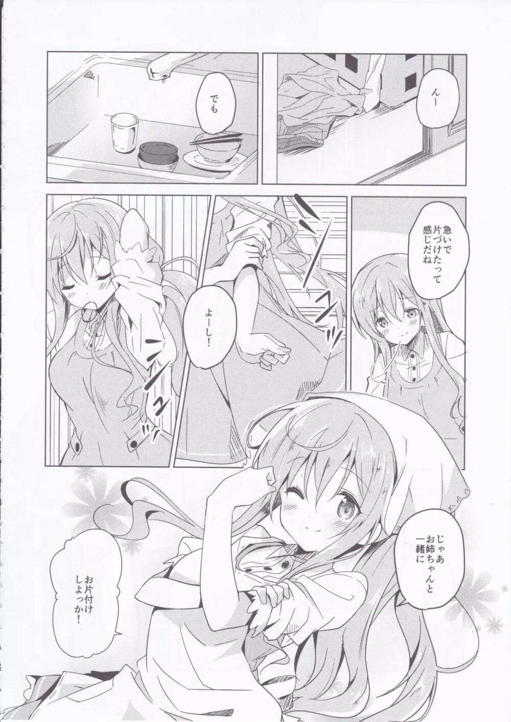 ご注文のモカです Page.5