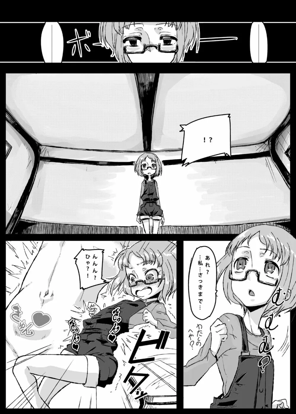 アコ堕ち Page.11