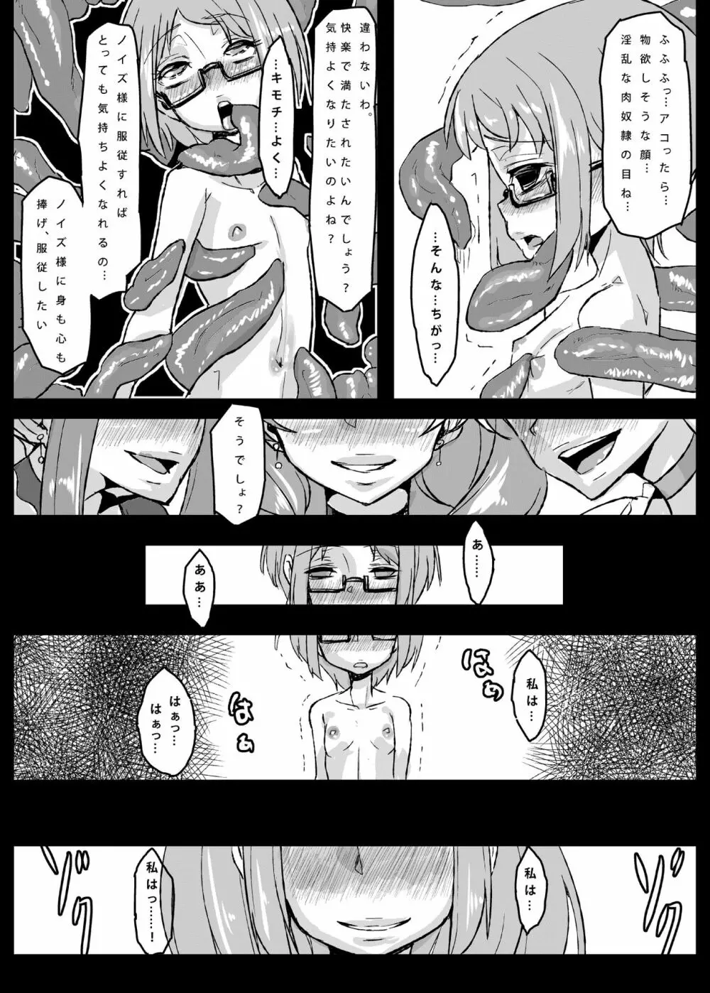 アコ堕ち Page.19