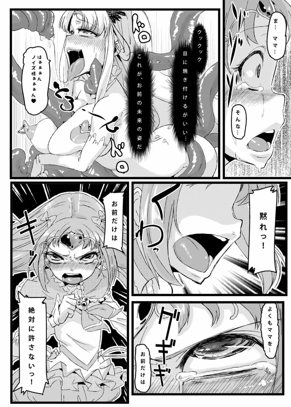 アコ堕ち Page.5