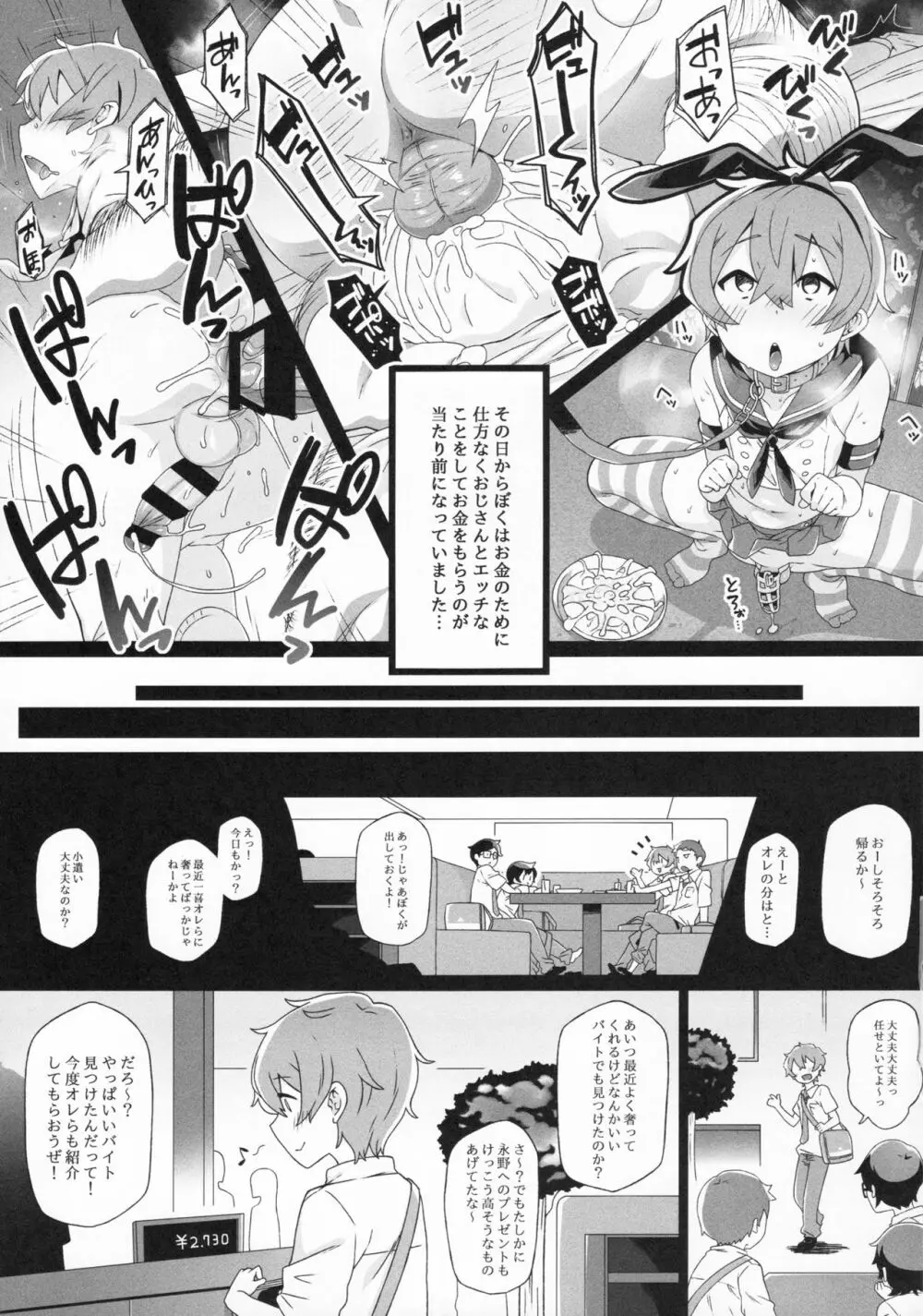 都北くんのヒミツ Page.15