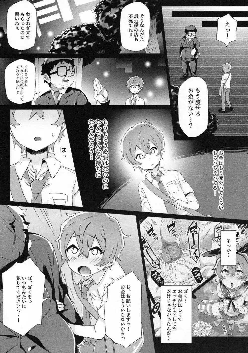 都北くんのヒミツ Page.16