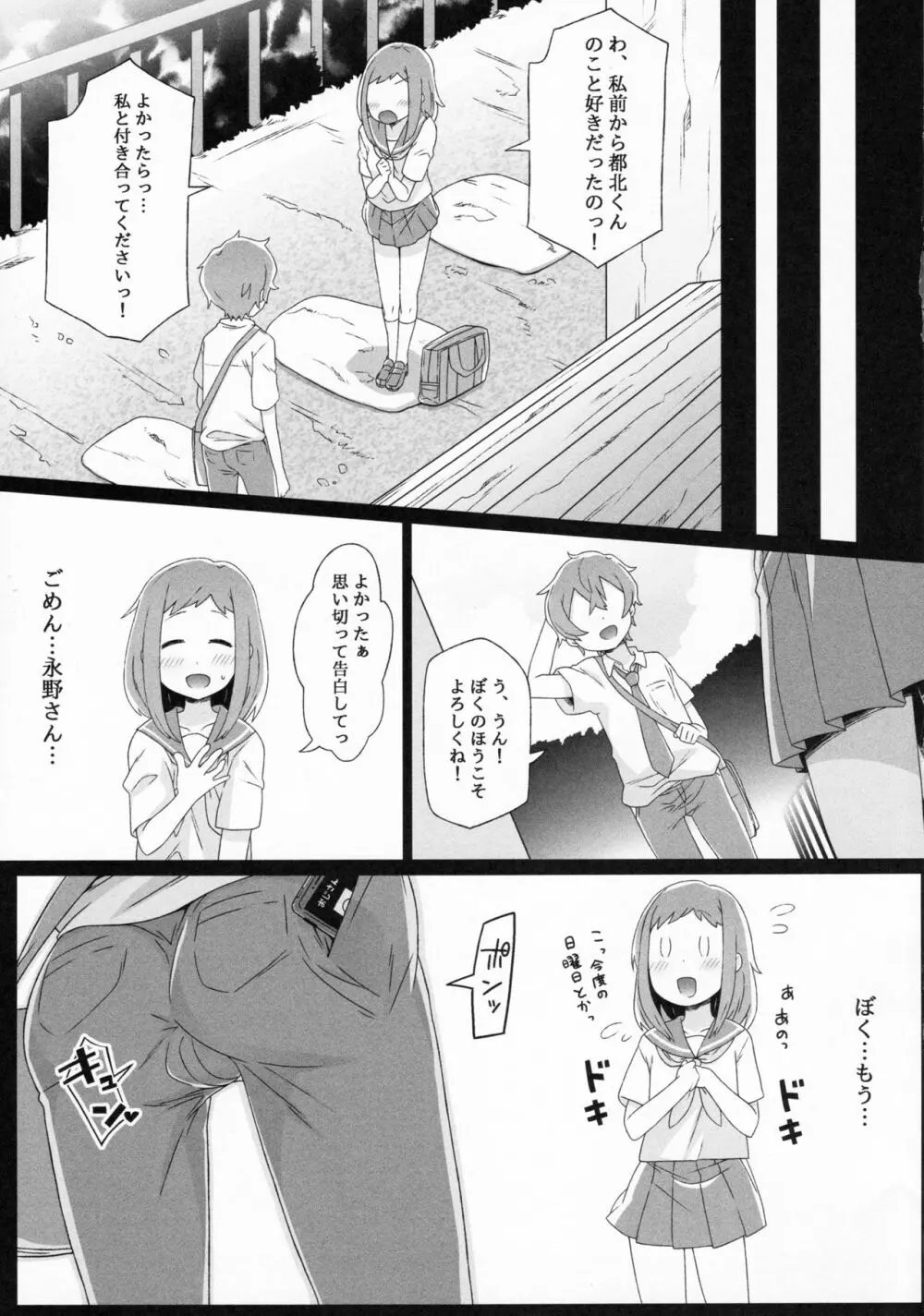 都北くんのヒミツ Page.21