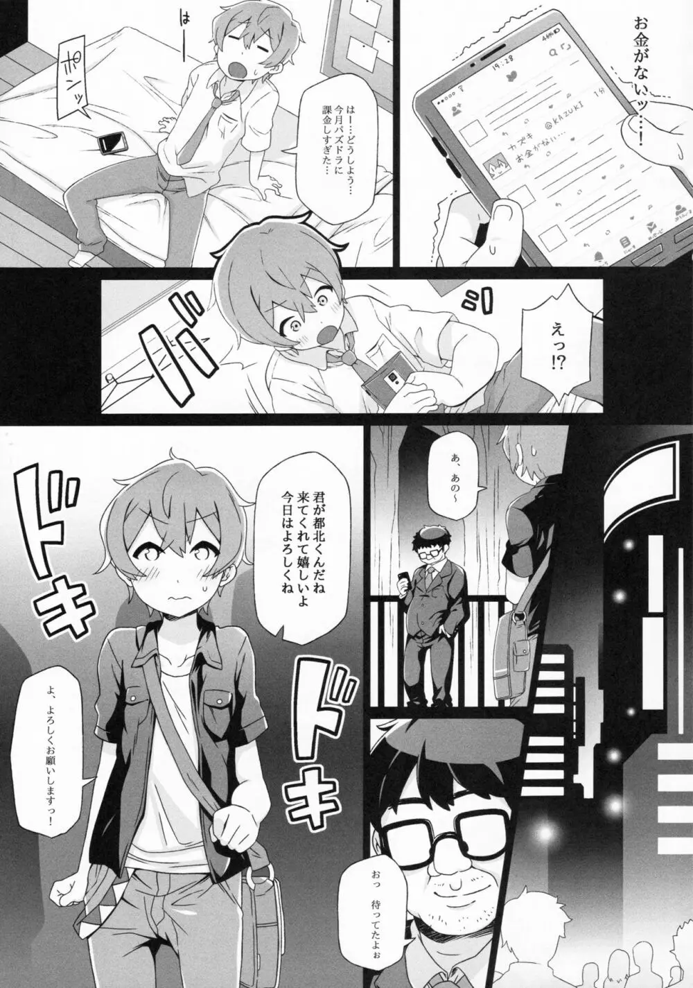 都北くんのヒミツ Page.7