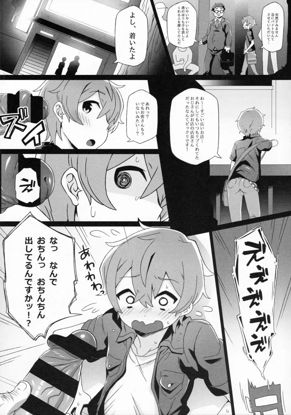 都北くんのヒミツ Page.8