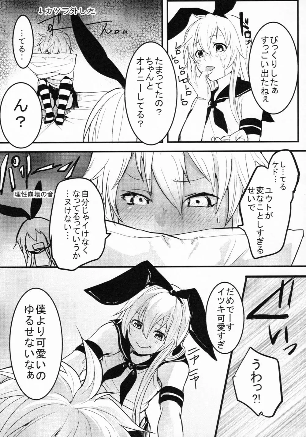 シマしま Page.20