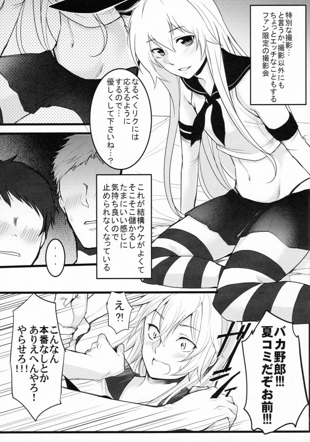 シマしま Page.6