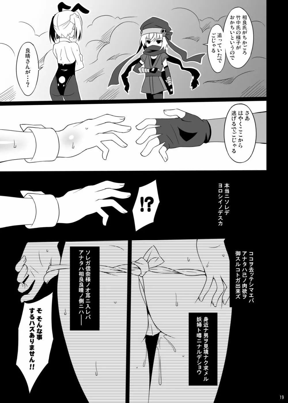 堕天使X Page.19