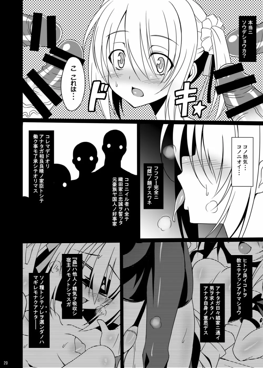 堕天使X Page.20