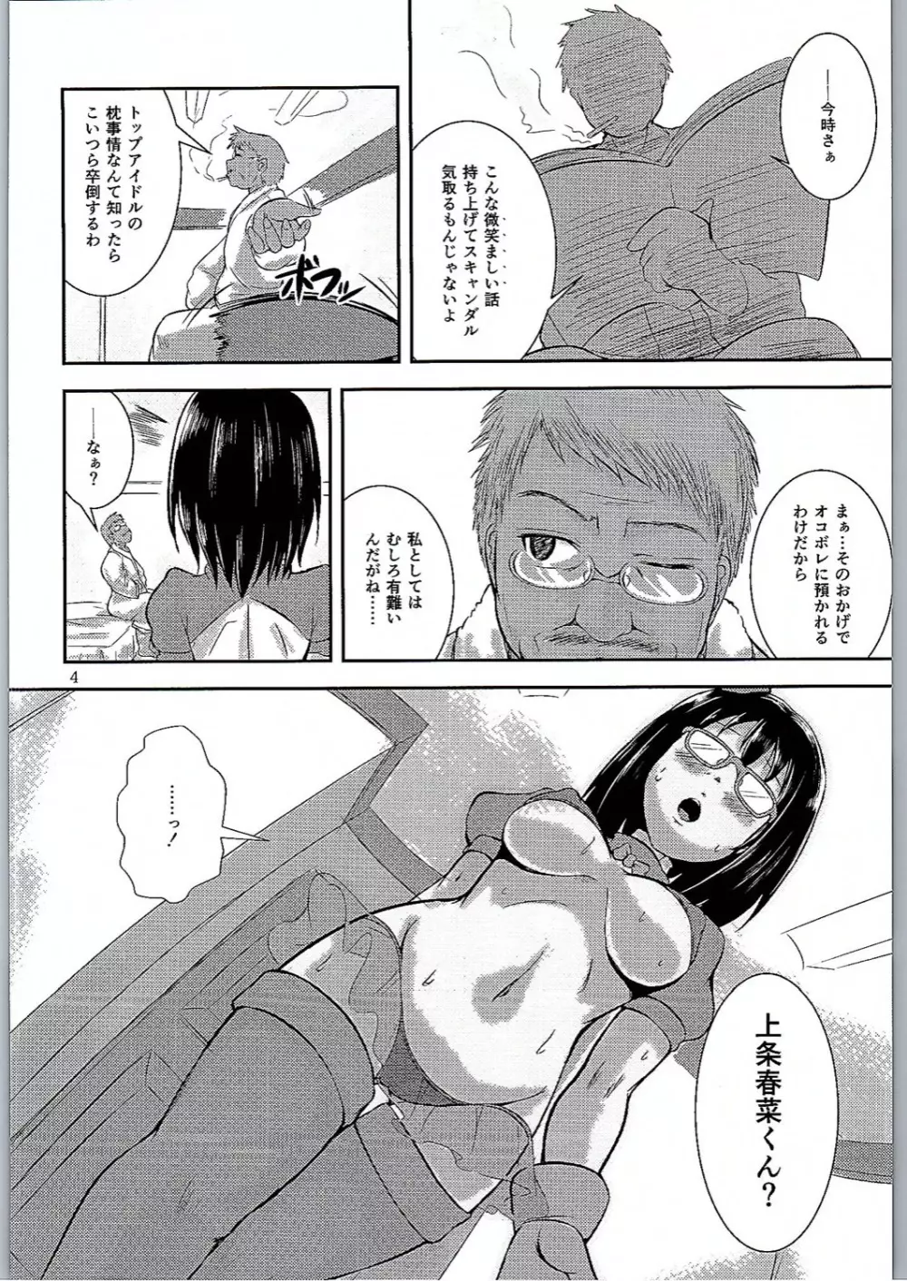 眼鏡の為なら枕だってする Page.3