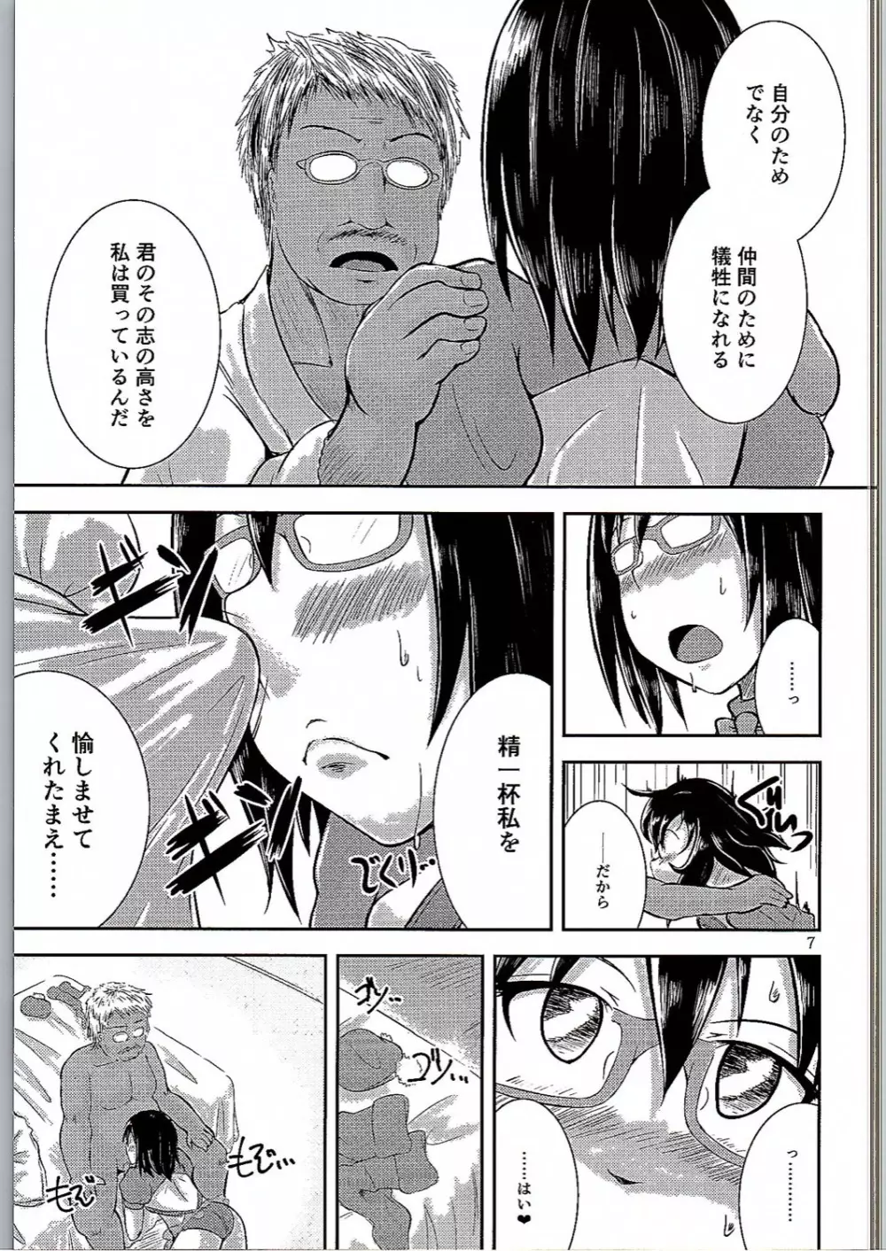 眼鏡の為なら枕だってする Page.6