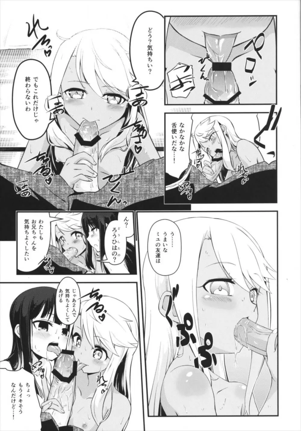 異なる世界と、同じ顔。 Page.12