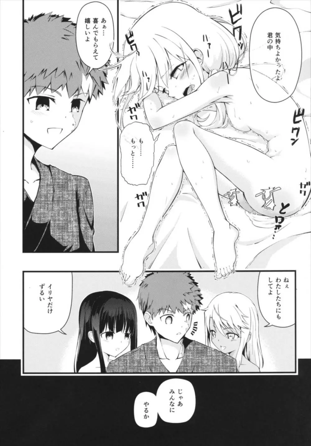 異なる世界と、同じ顔。 Page.18