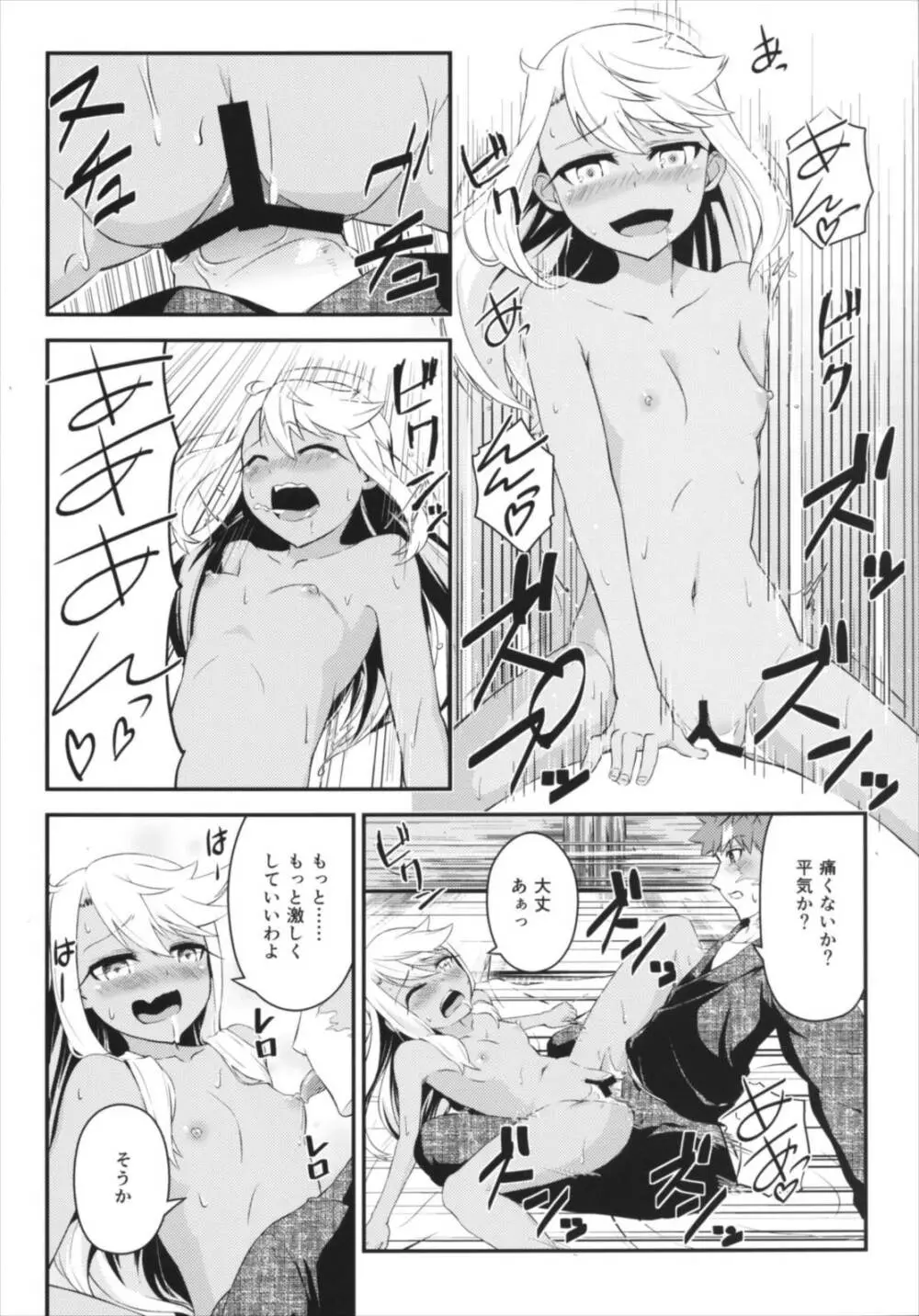 異なる世界と、同じ顔。 Page.19