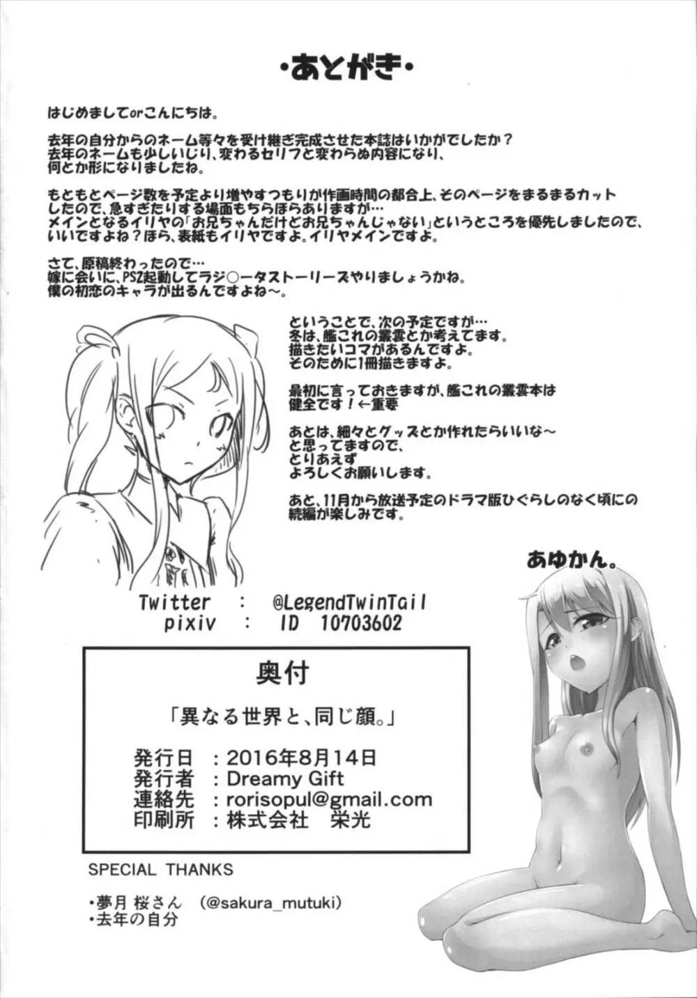 異なる世界と、同じ顔。 Page.25