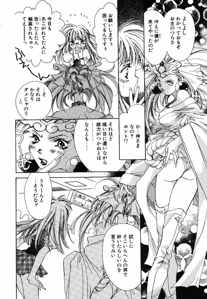 プリマ・マテリア Page.106