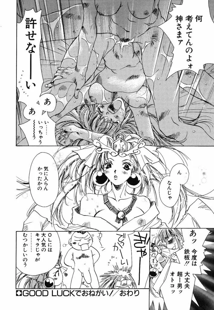 プリマ・マテリア Page.114