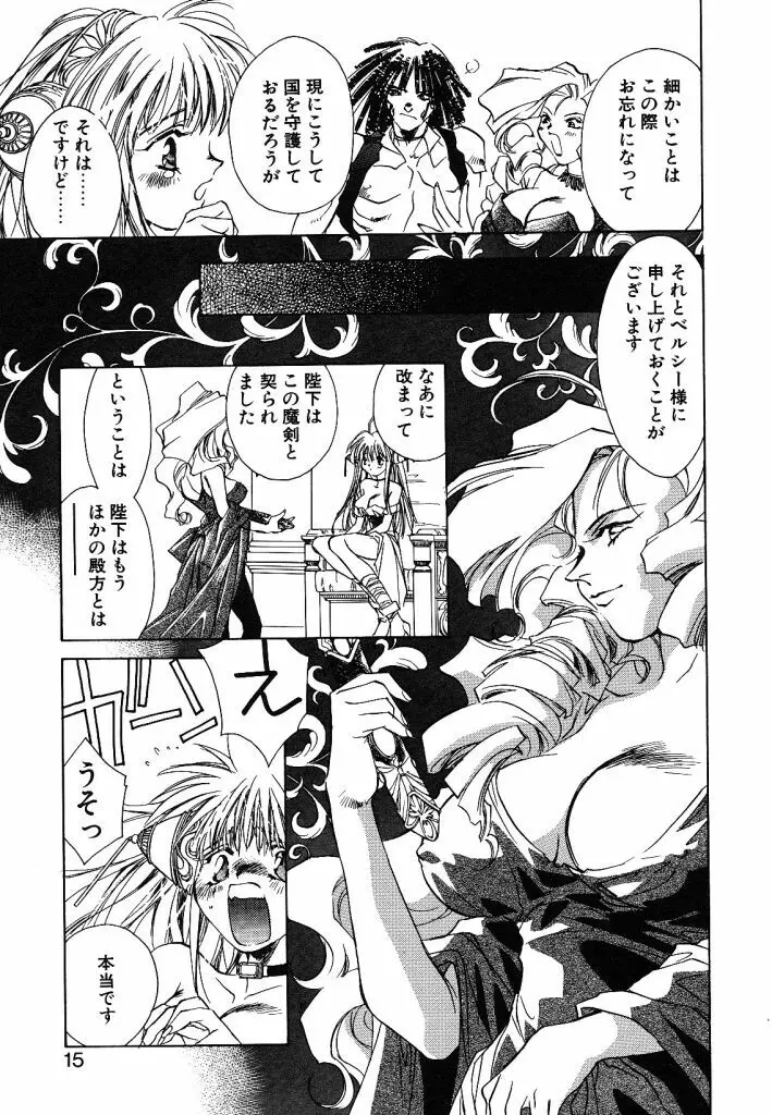 プリマ・マテリア Page.13