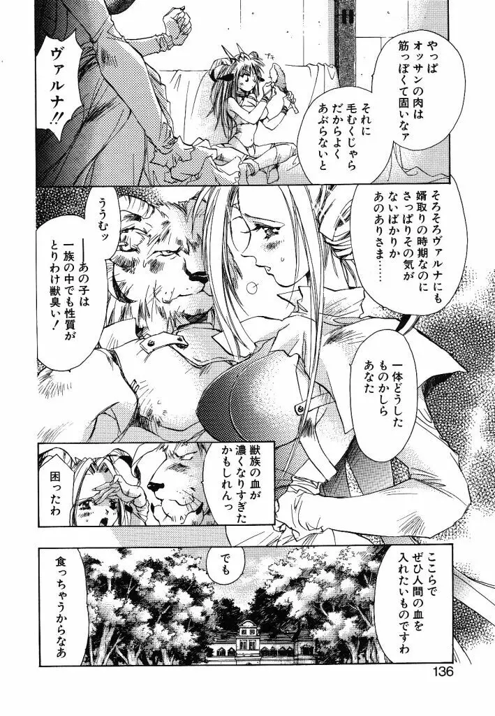 プリマ・マテリア Page.134