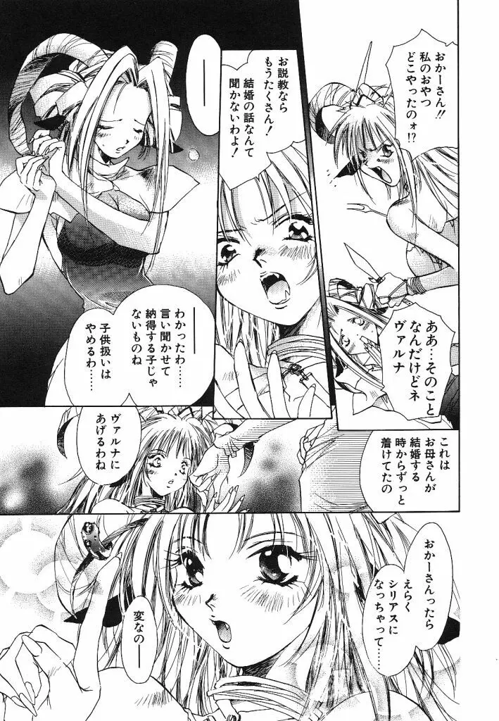 プリマ・マテリア Page.139