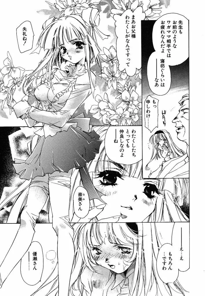プリマ・マテリア Page.165