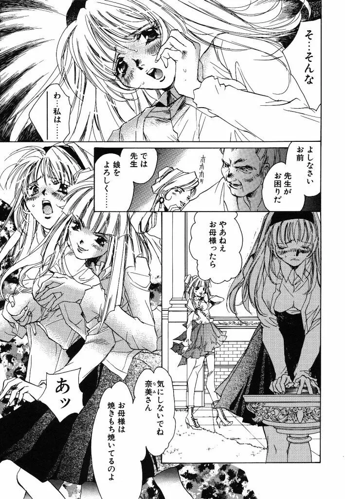 プリマ・マテリア Page.167