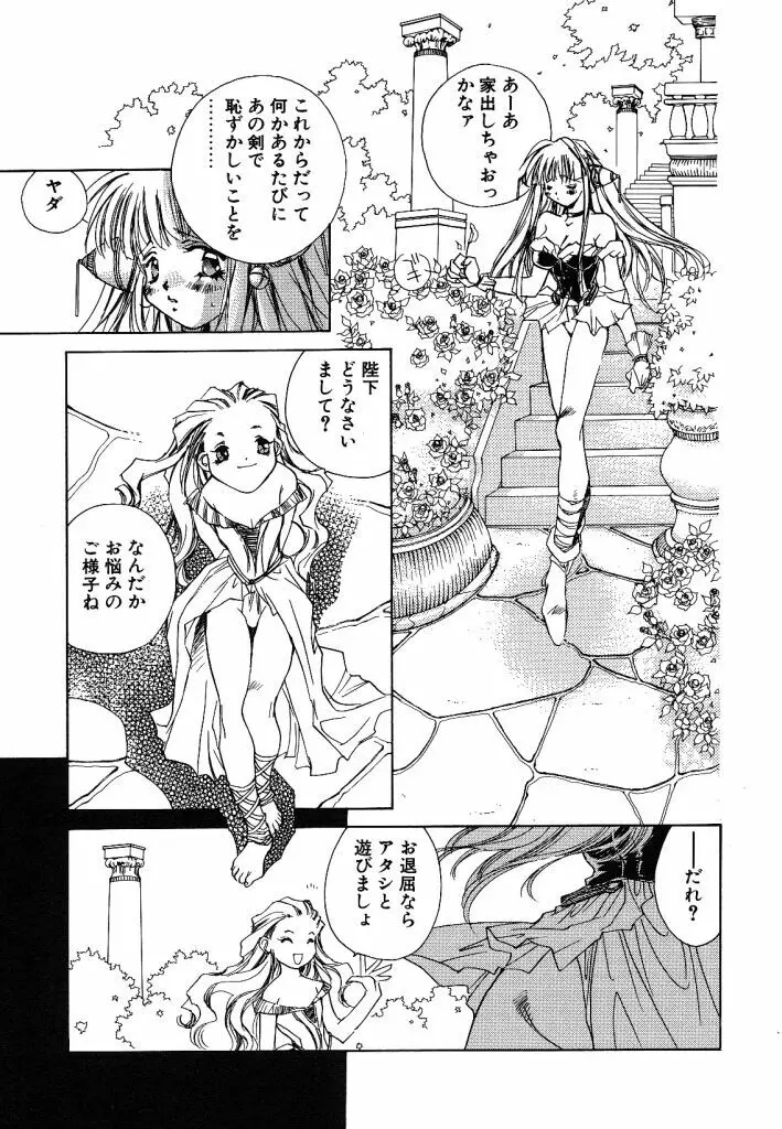 プリマ・マテリア Page.21