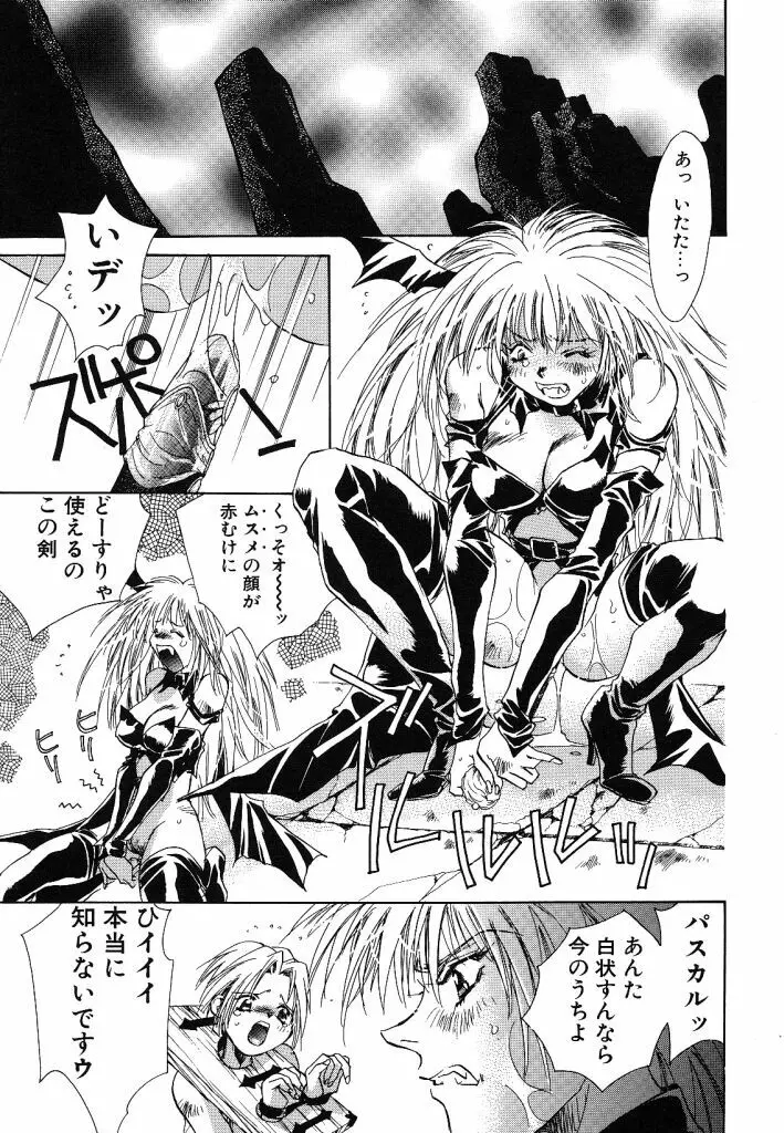 プリマ・マテリア Page.71