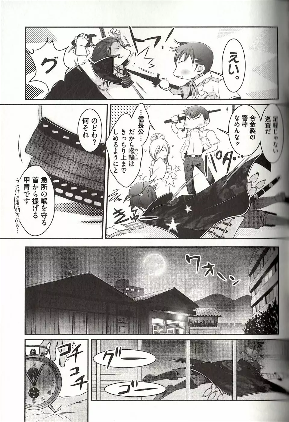 恋する奴隷♂バニー執事 Page.104