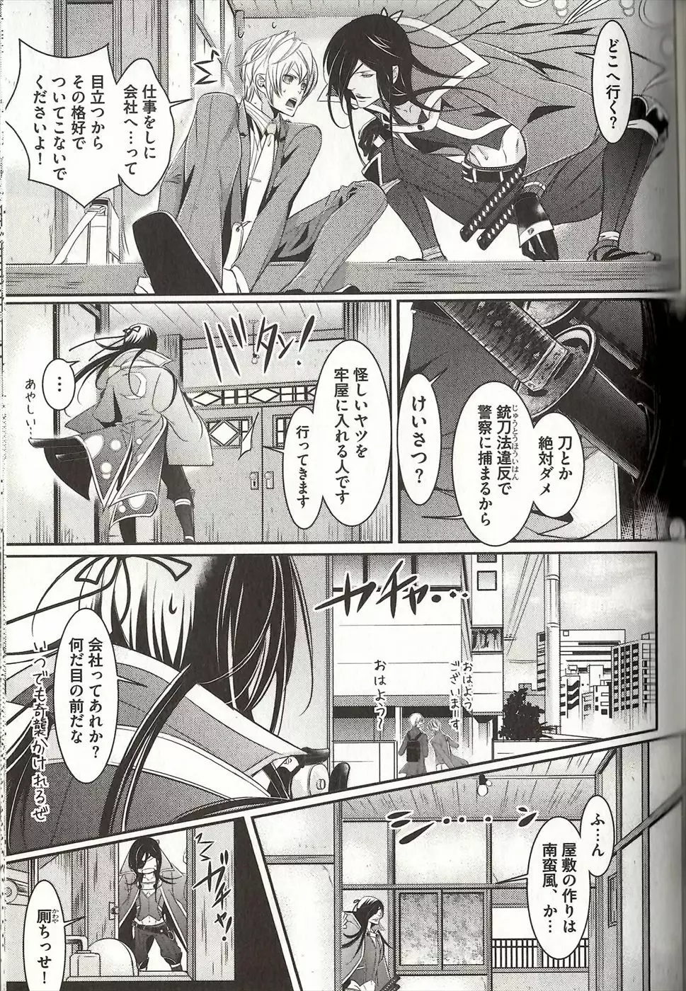 恋する奴隷♂バニー執事 Page.144