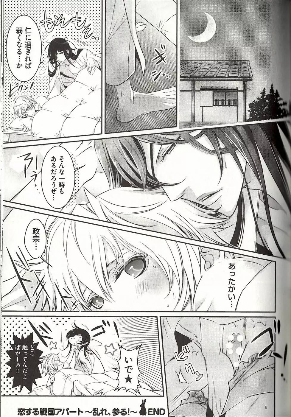 恋する奴隷♂バニー執事 Page.152