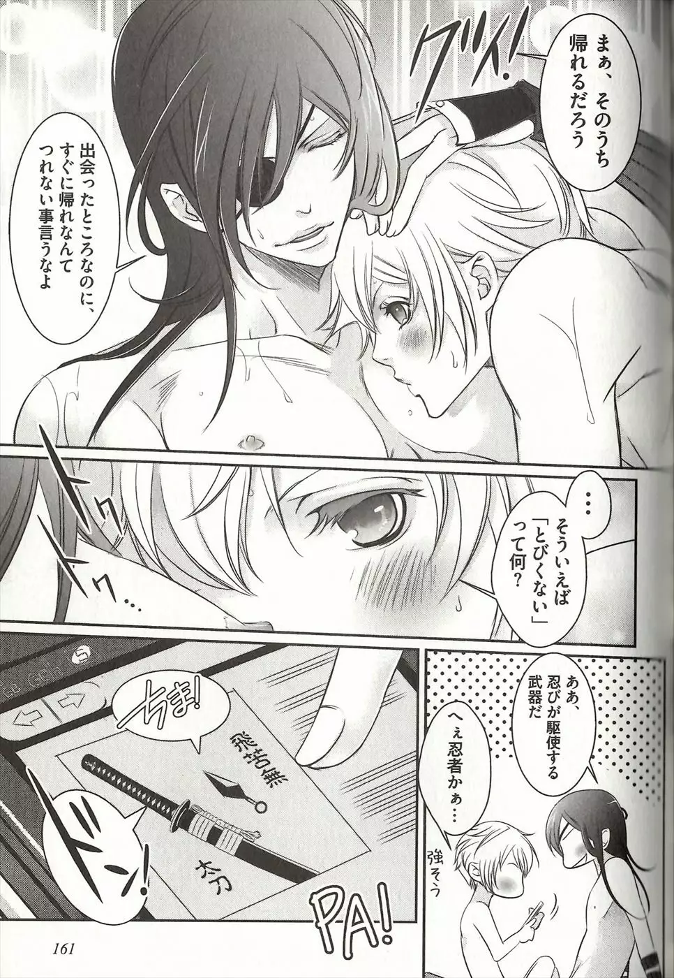 恋する奴隷♂バニー執事 Page.162