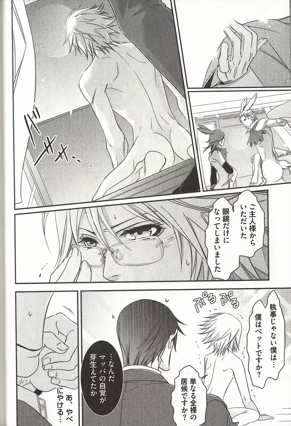 恋する奴隷♂バニー執事 Page.31