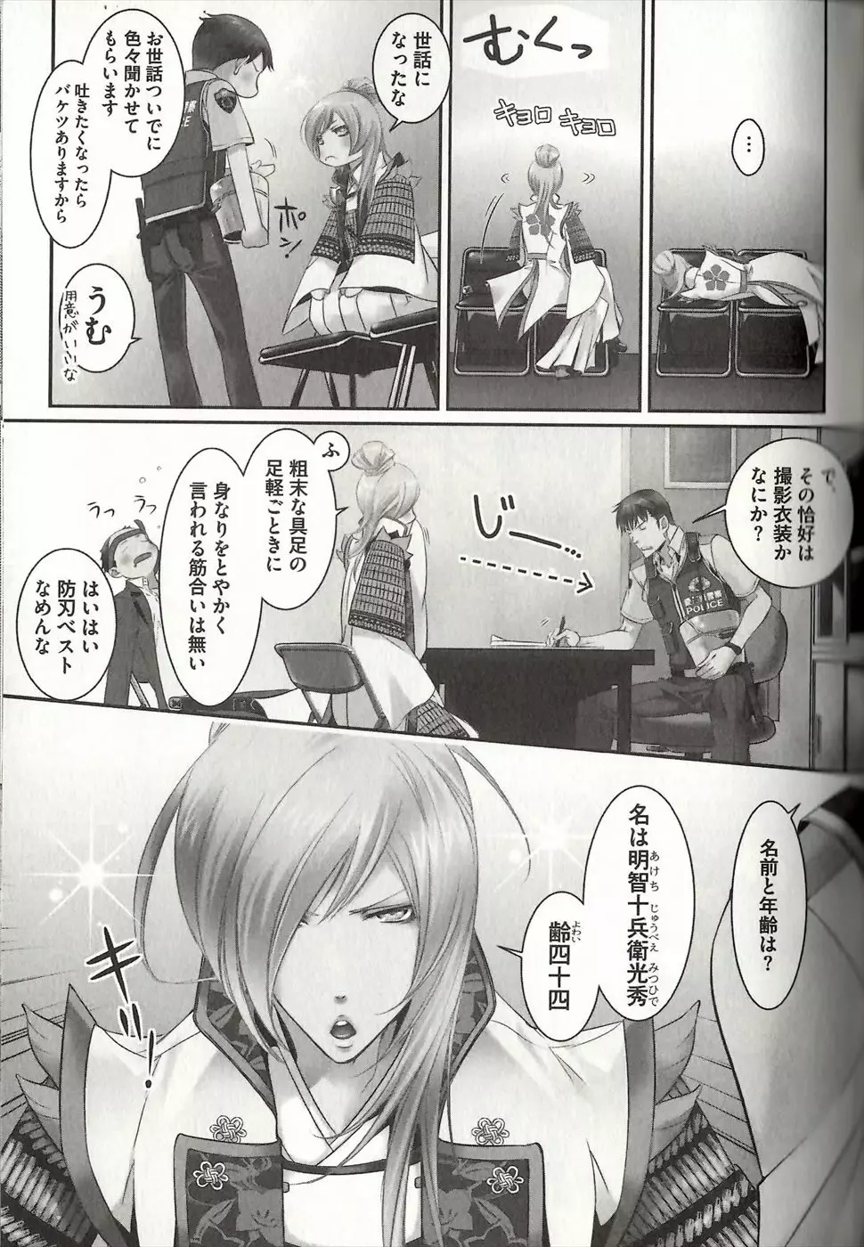 恋する奴隷♂バニー執事 Page.72