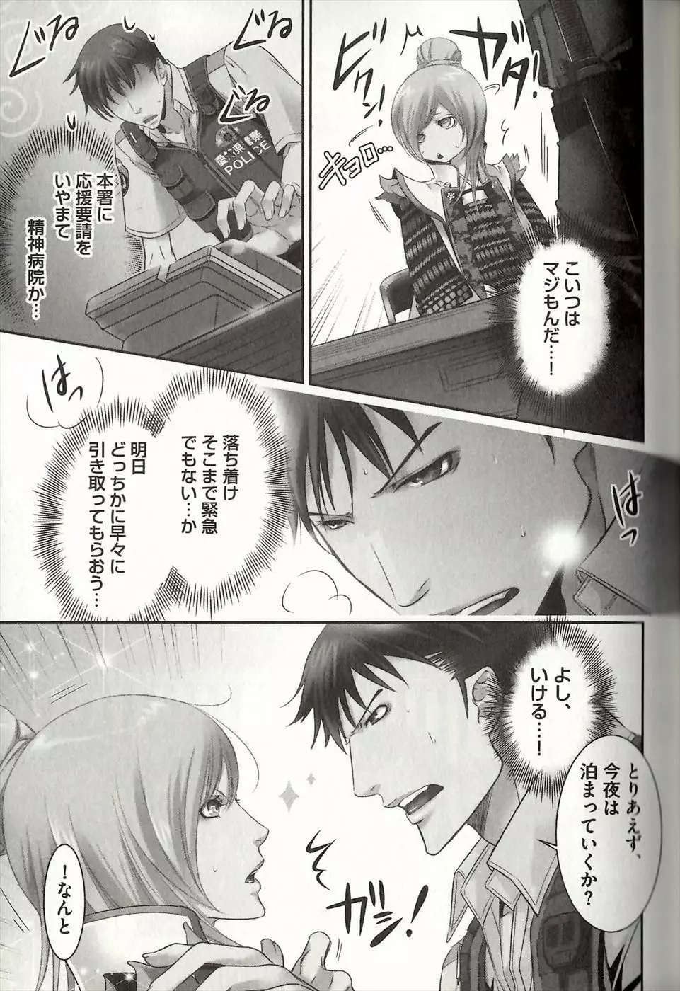 恋する奴隷♂バニー執事 Page.76