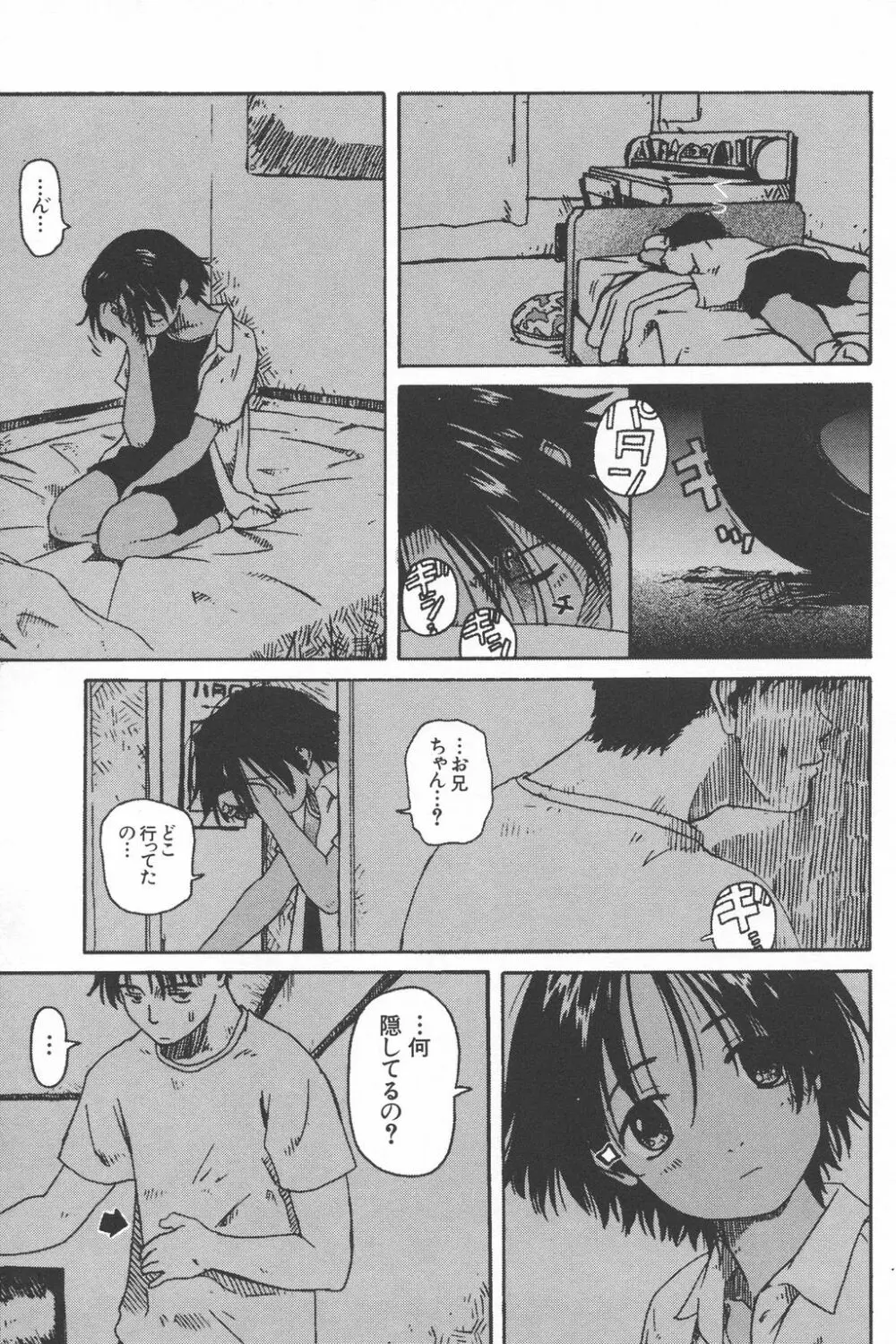 彼女がつながれた日 Page.103