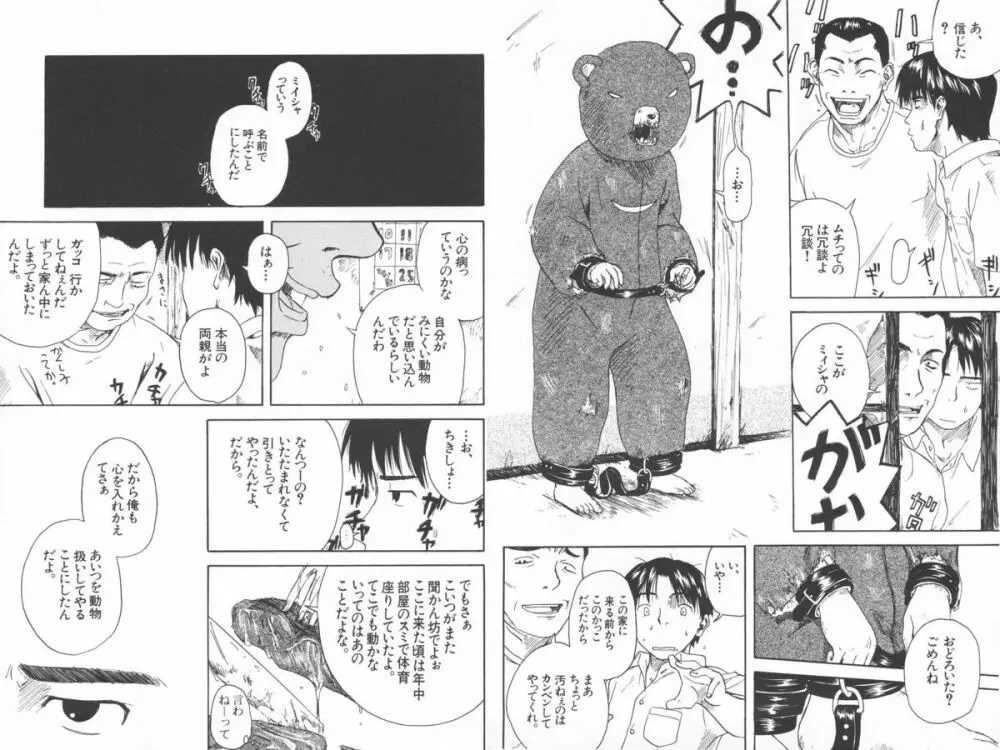 彼女がつながれた日 Page.115