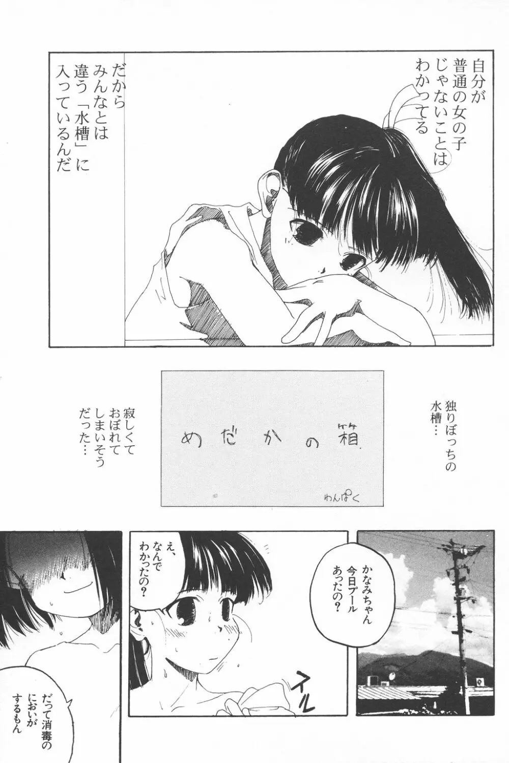 彼女がつながれた日 Page.128