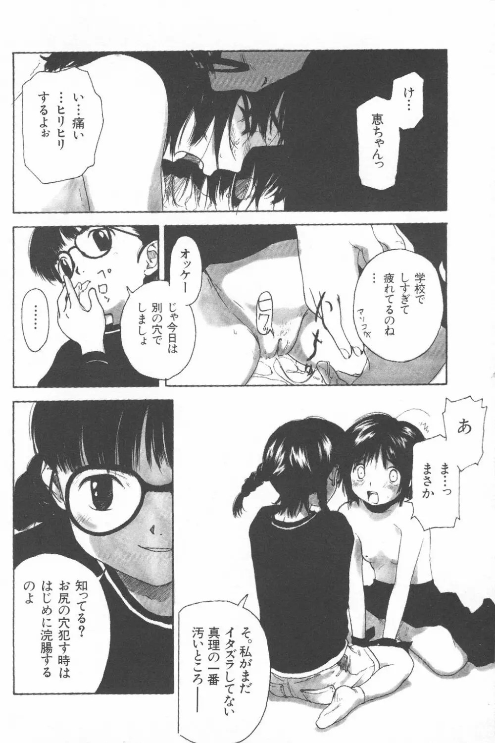 彼女がつながれた日 Page.13