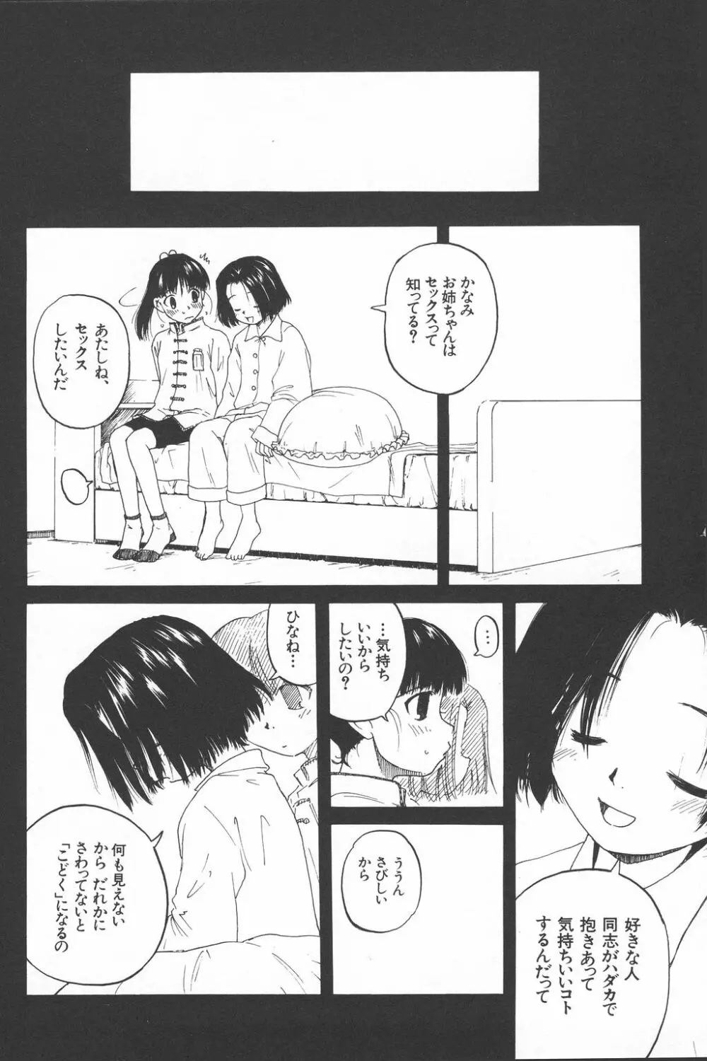 彼女がつながれた日 Page.133