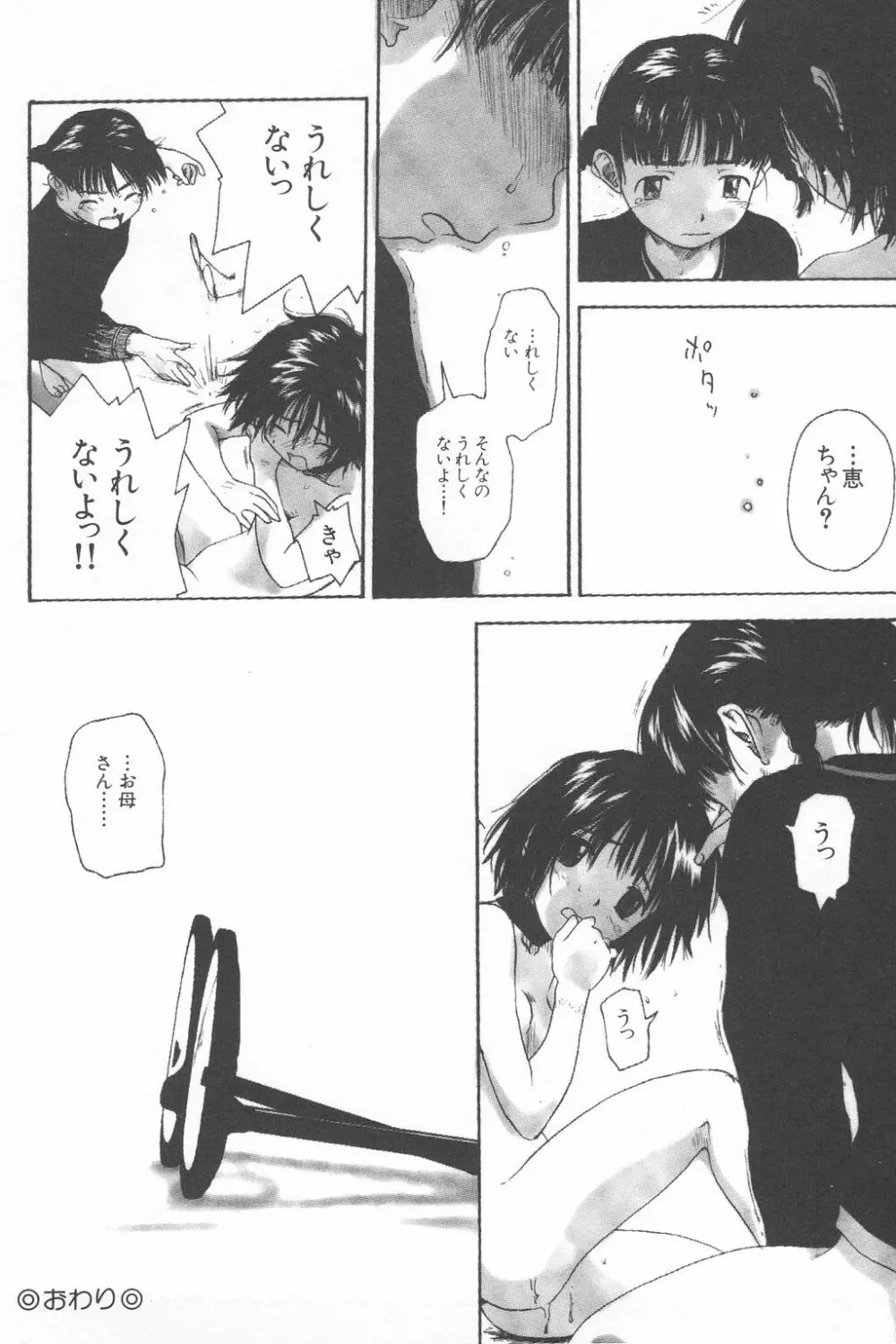 彼女がつながれた日 Page.22