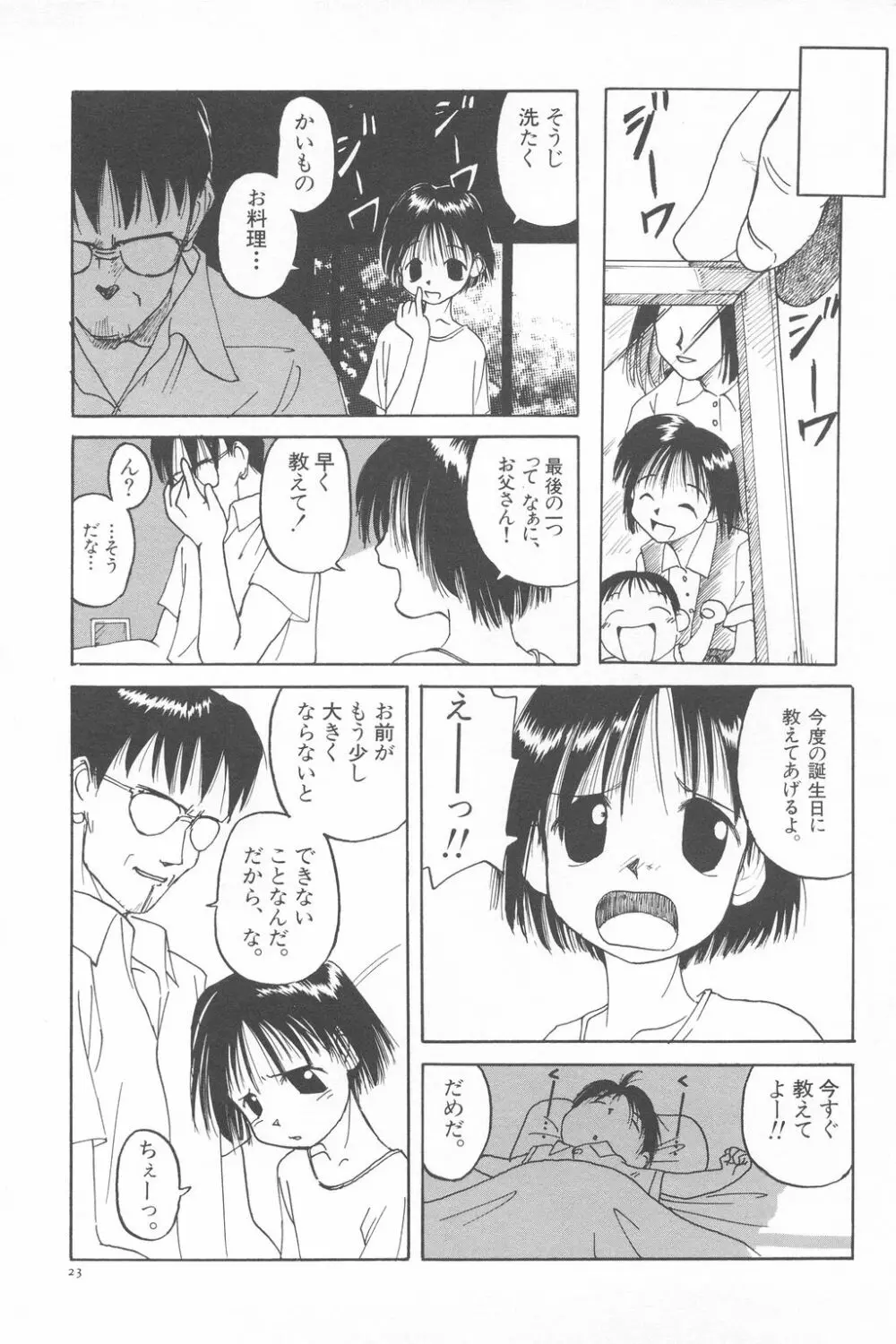 彼女がつながれた日 Page.23