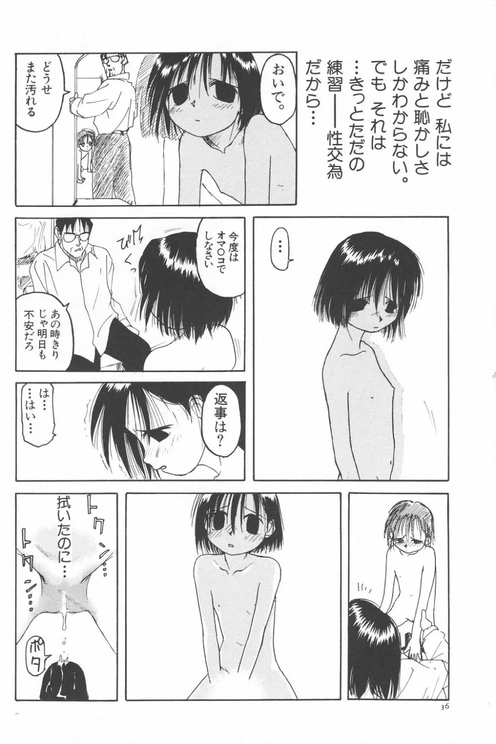 彼女がつながれた日 Page.34