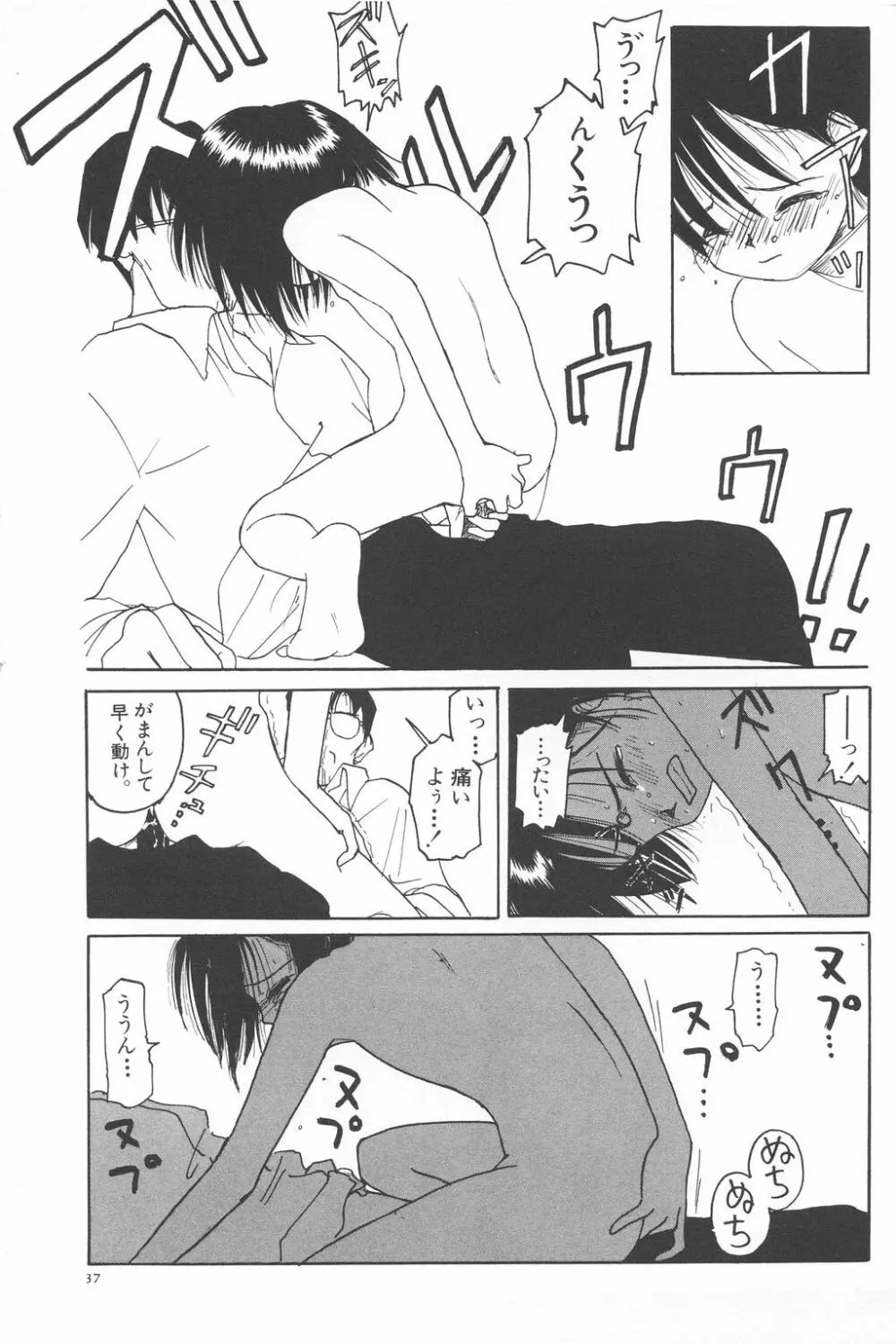 彼女がつながれた日 Page.35