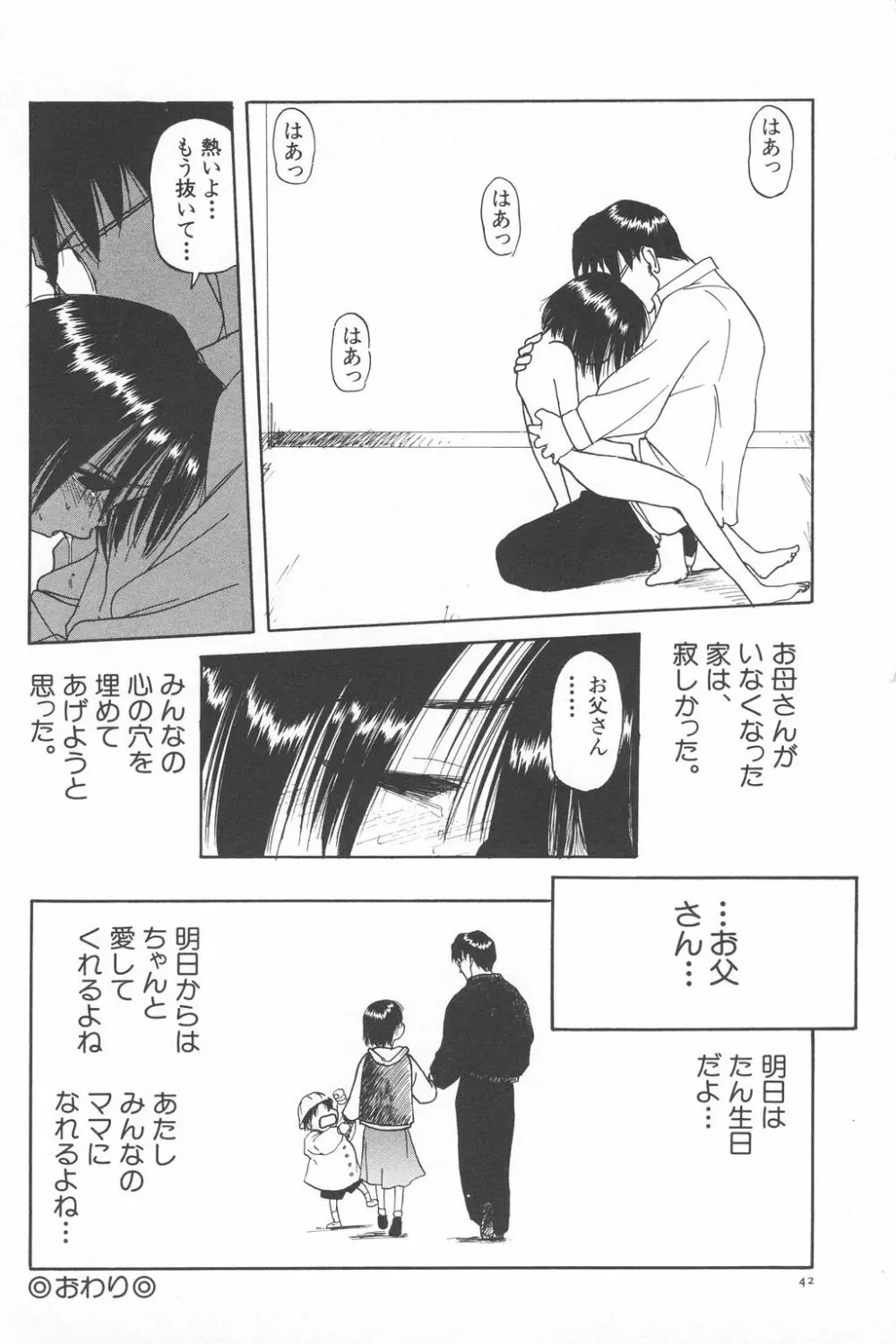 彼女がつながれた日 Page.39