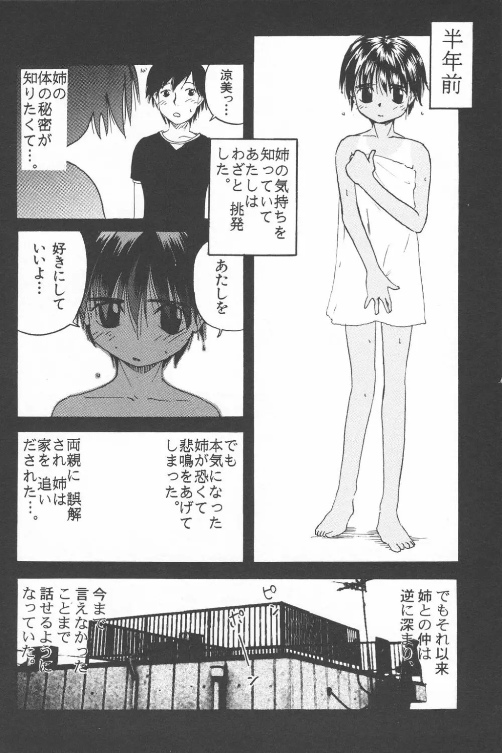 彼女がつながれた日 Page.43